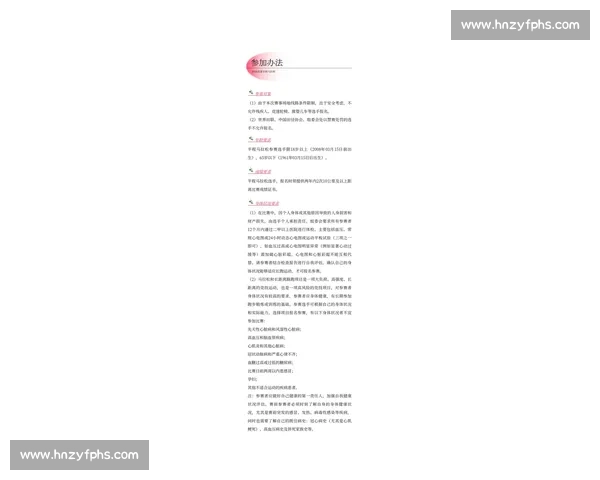 某某国际马拉松赛事官方发布最新赛程与参赛指南及安全保障措施说明